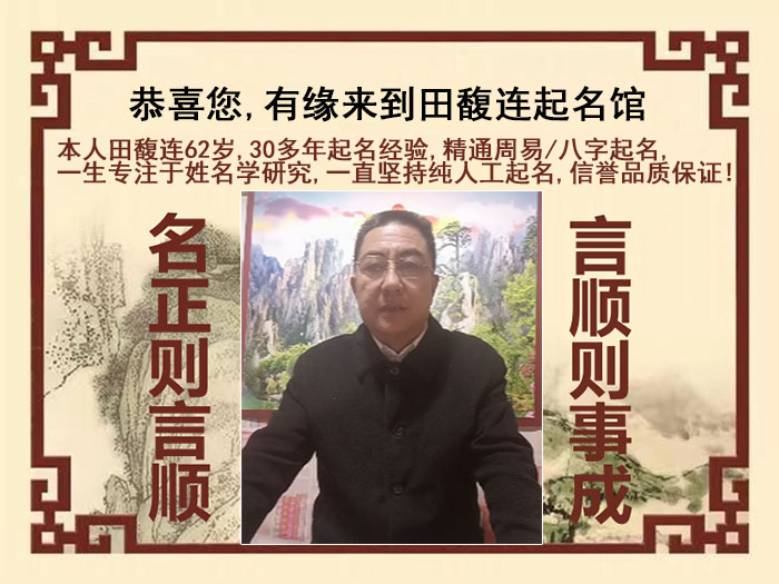 秭归尚名轩田馥连起名